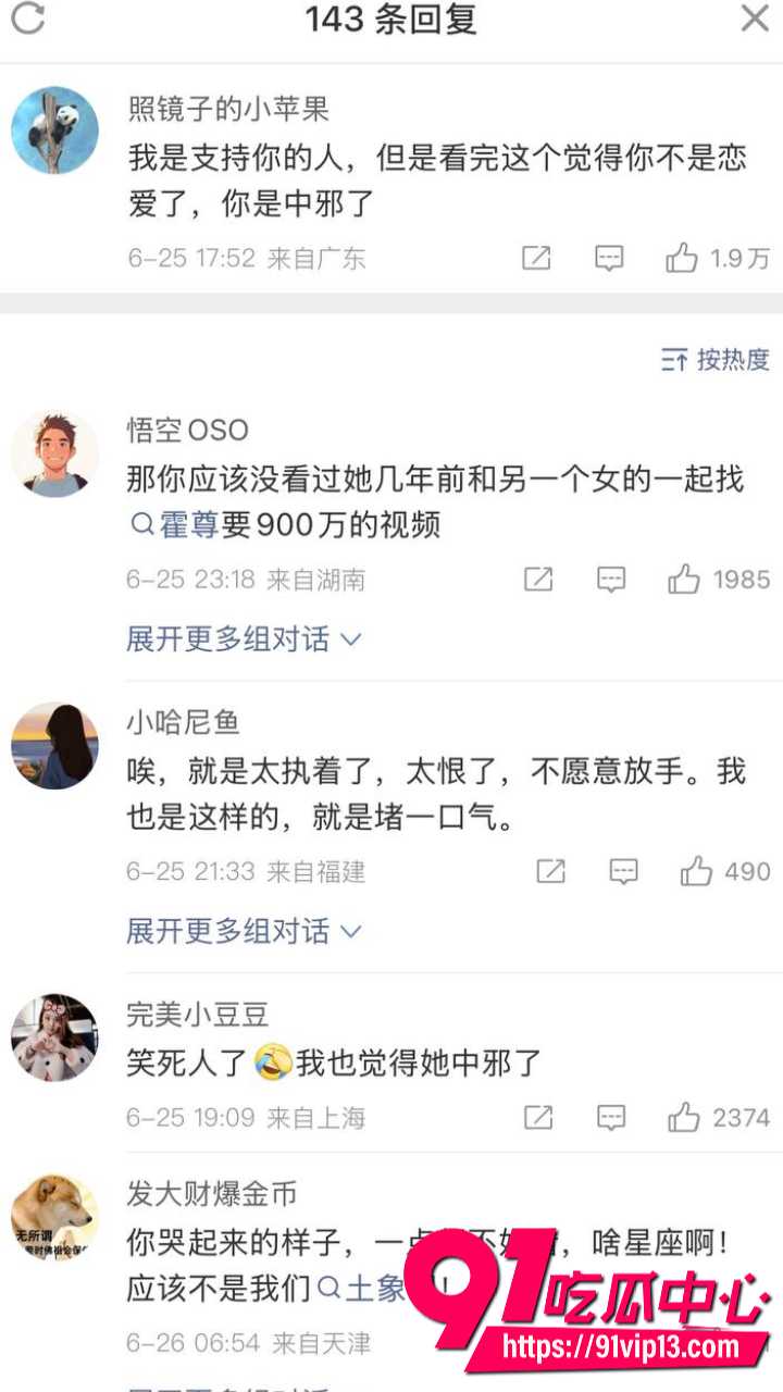 霍尊陈露13年情史大反转24 霍尊陈露13年情史大反转24