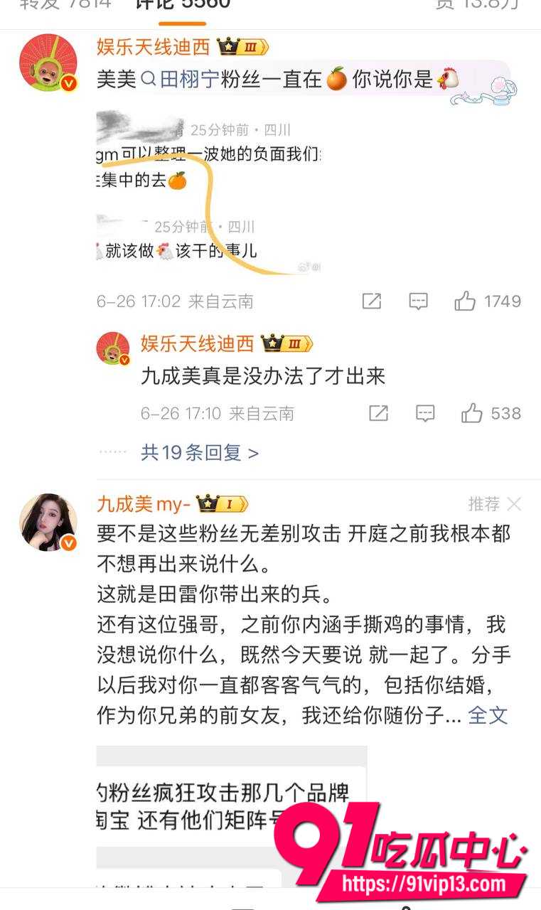 九成美直播撕田栩宁出轨事件27 九成美直播撕田栩宁出轨事件27