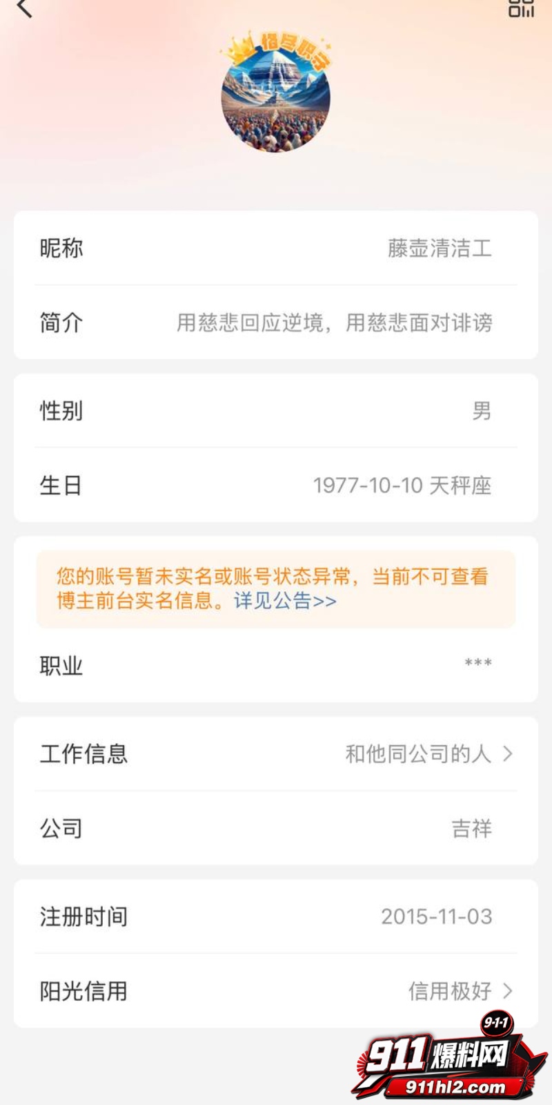 百万粉网红住持包长江骗色 6