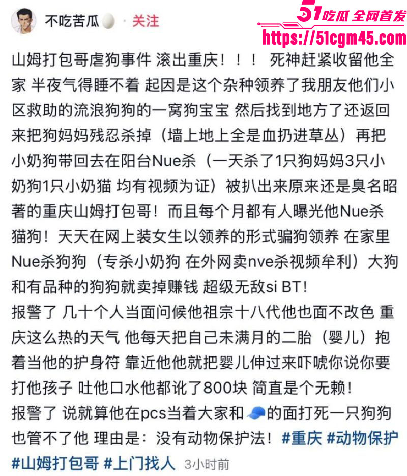 重庆山姆打包哥李萌领养小狗虐杀致死 13 重庆山姆打包哥李萌领养小狗虐杀致死 13