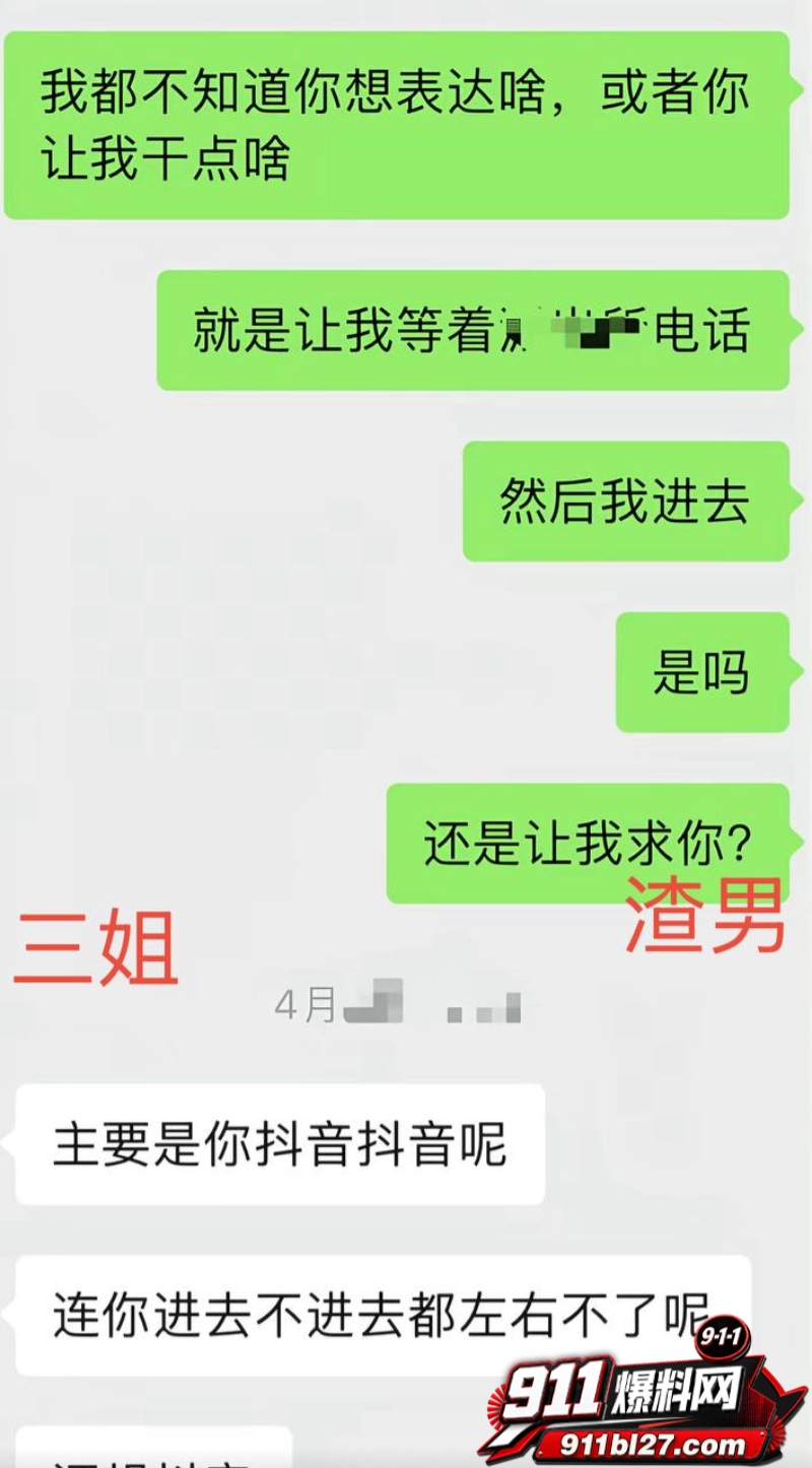 男网红李老板出轨 16