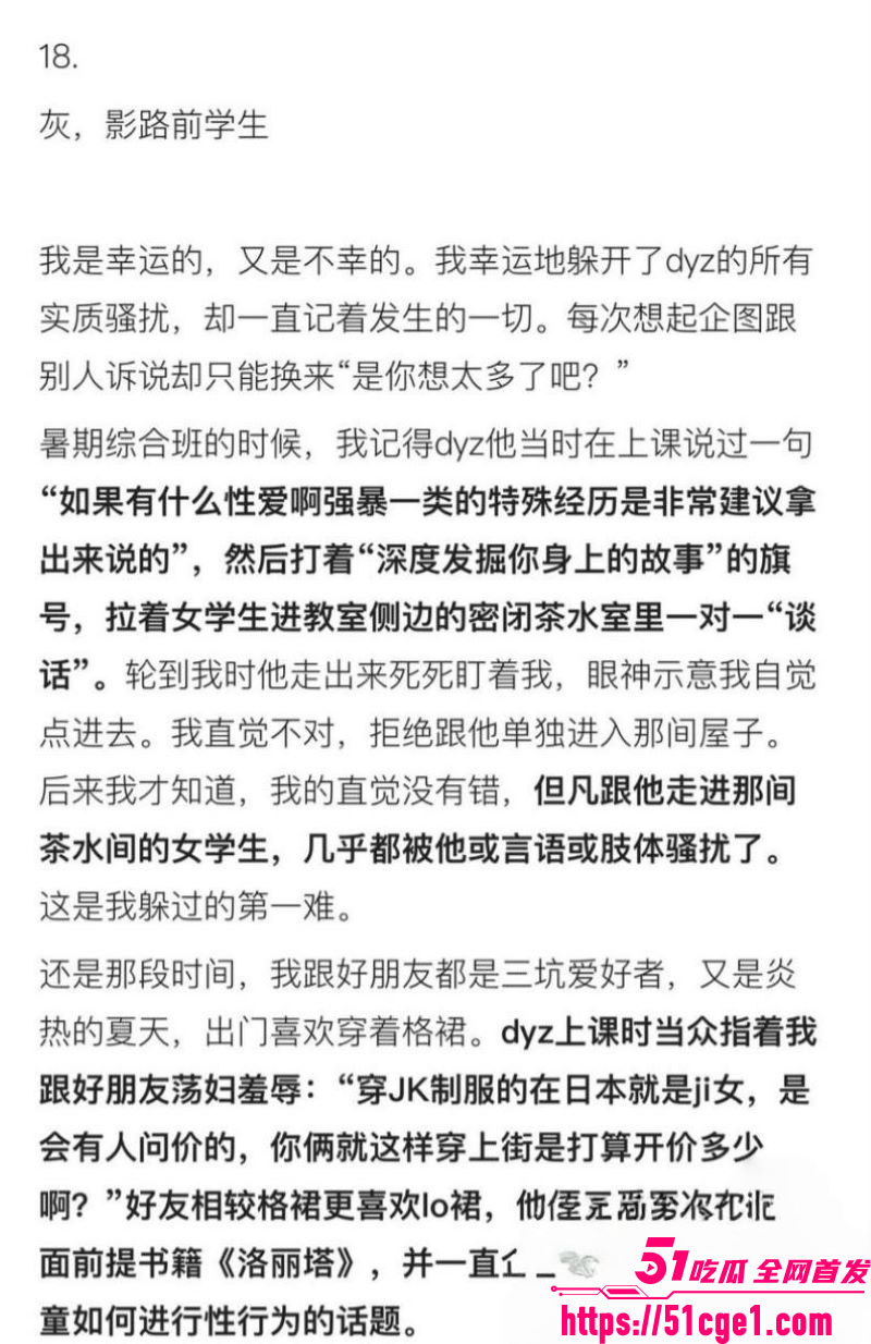 艺考校长杜英哲强奸猥亵PUA多名女生 43 艺考校长杜英哲强奸猥亵PUA多名女生 43