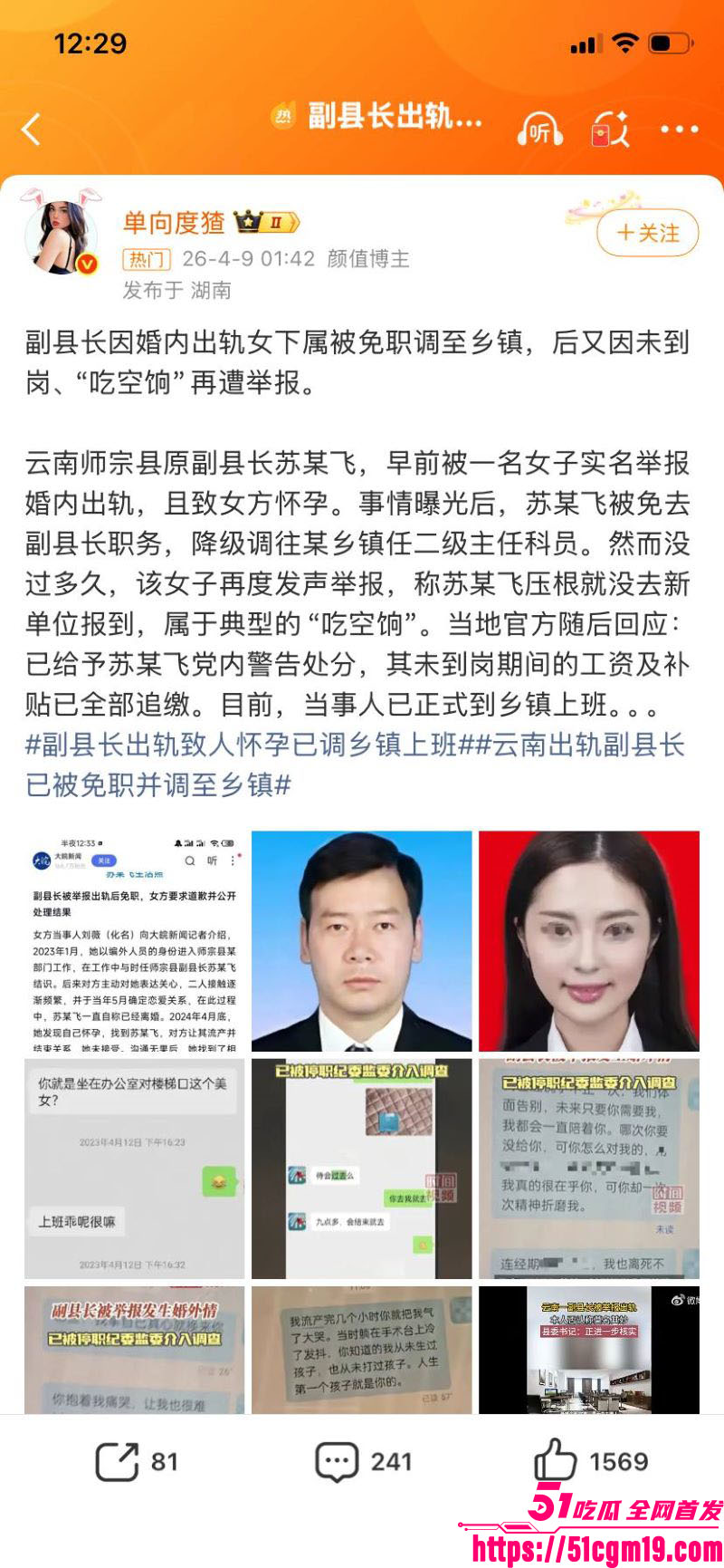 曲靖师宗副县长苏尔飞出轨女下属致孕 16 曲靖师宗副县长苏尔飞出轨女下属致孕 16