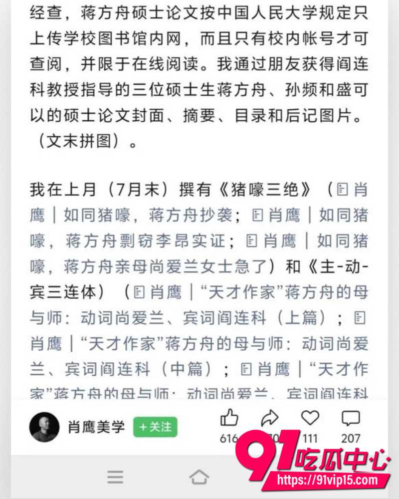 蒋方舟论文造假 13 蒋方舟论文造假 13