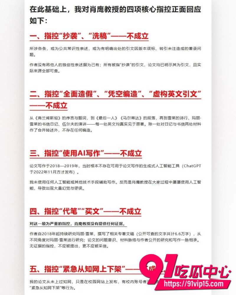 蒋方舟论文造假 11 蒋方舟论文造假 11
