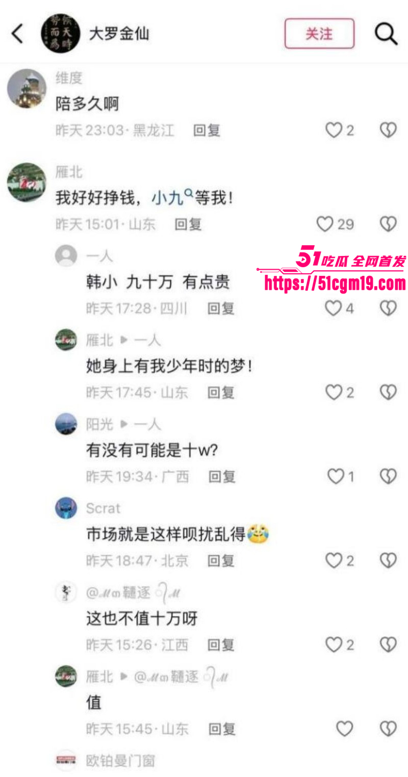 抖音网红韩小九90万陪睡风波018 抖音网红韩小九90万陪睡风波018