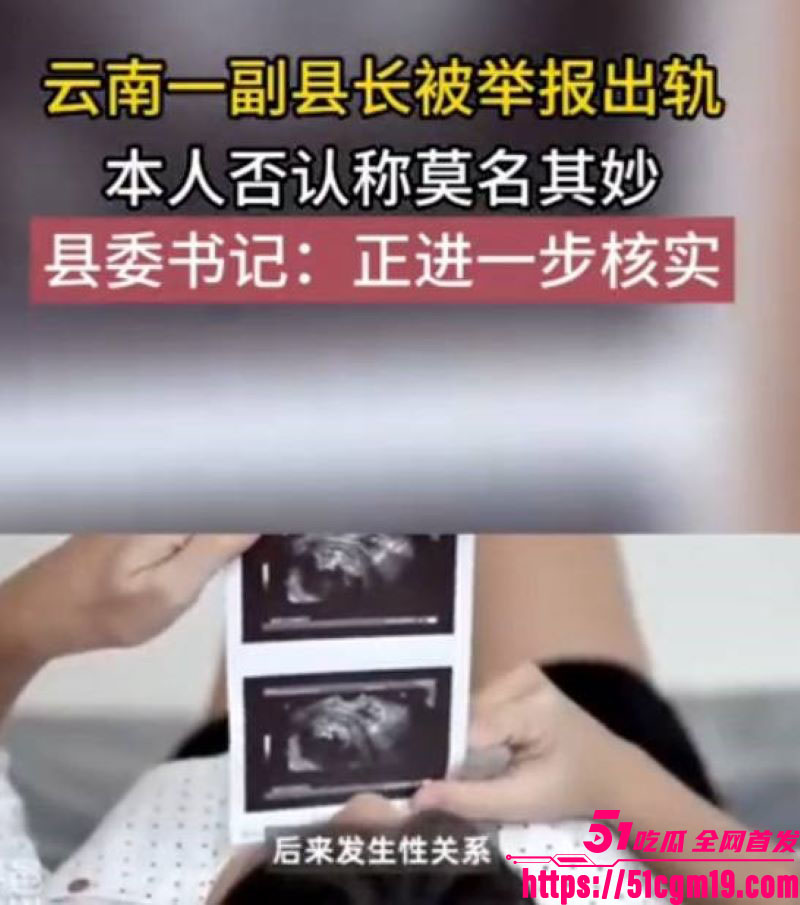 曲靖师宗副县长苏尔飞出轨女下属致孕 19 曲靖师宗副县长苏尔飞出轨女下属致孕 19