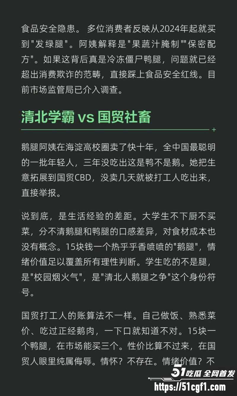 北大鹅腿阿姨翻车事件完整版09 北大鹅腿阿姨翻车事件完整版09