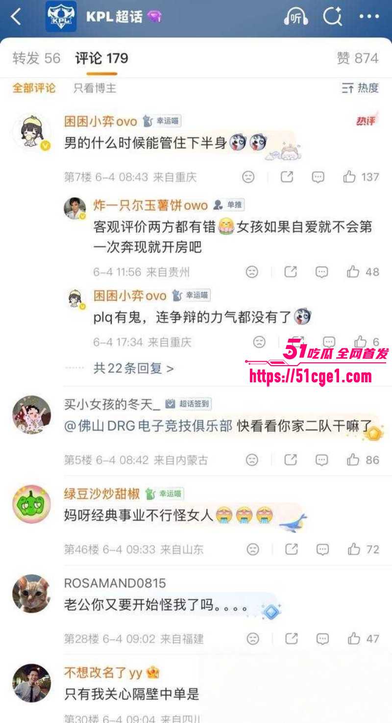 广东佛山DRG选手杨宇被前女友曝光036 广东佛山DRG选手杨宇被前女友曝光036