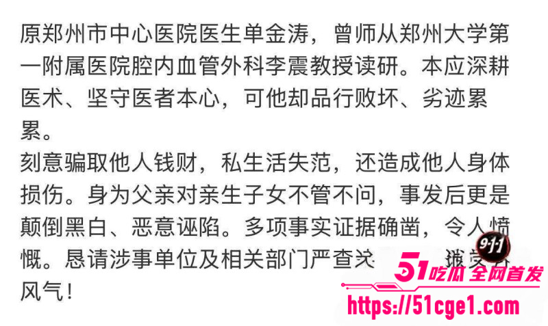 郑州中心医院单金涛出轨护士崔琼丹015