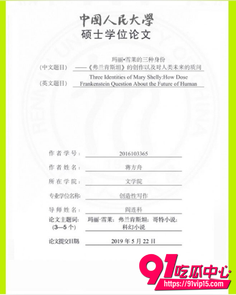 蒋方舟论文造假 7 蒋方舟论文造假 7