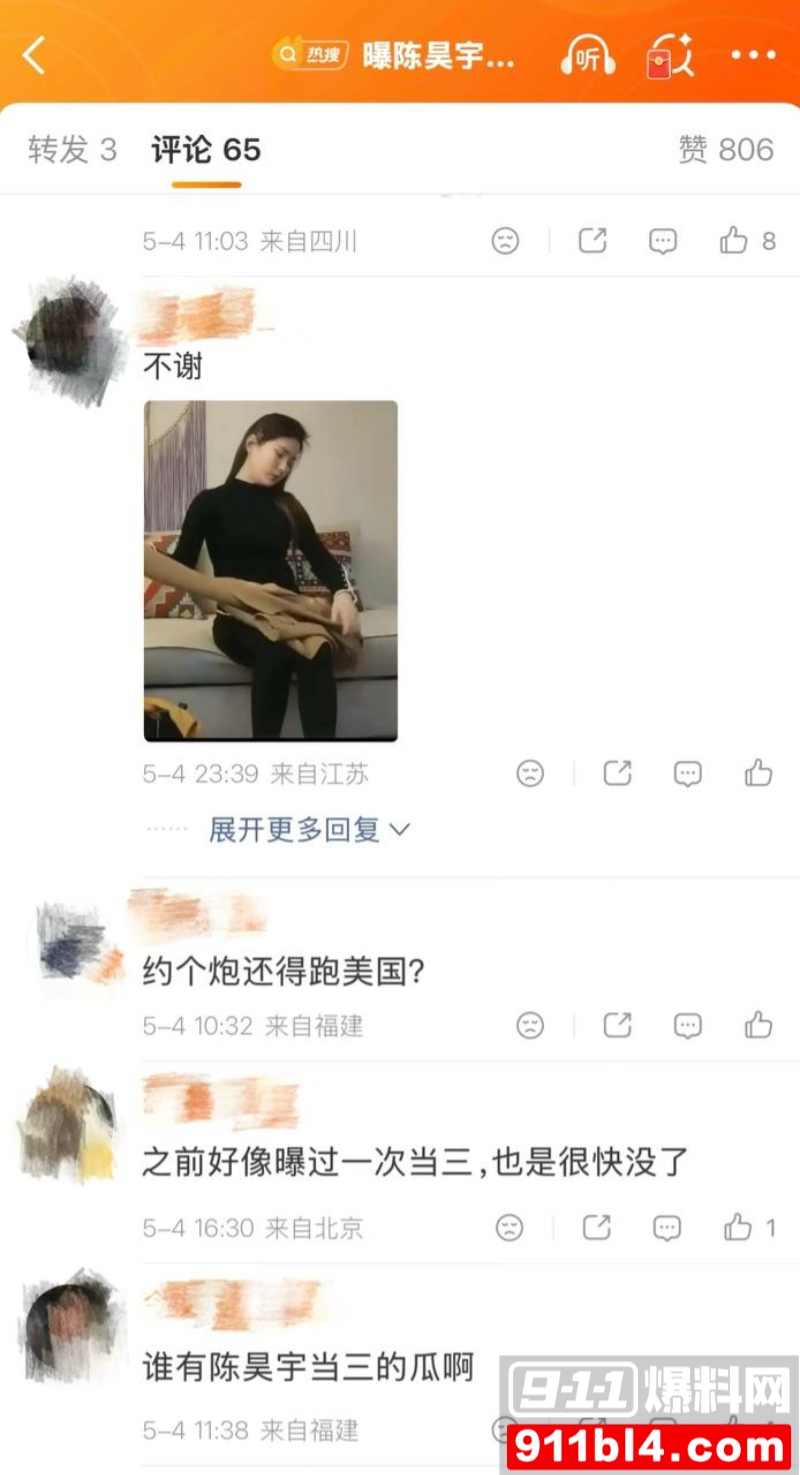 女星陈昊宇知三当三 26 女星陈昊宇知三当三 26