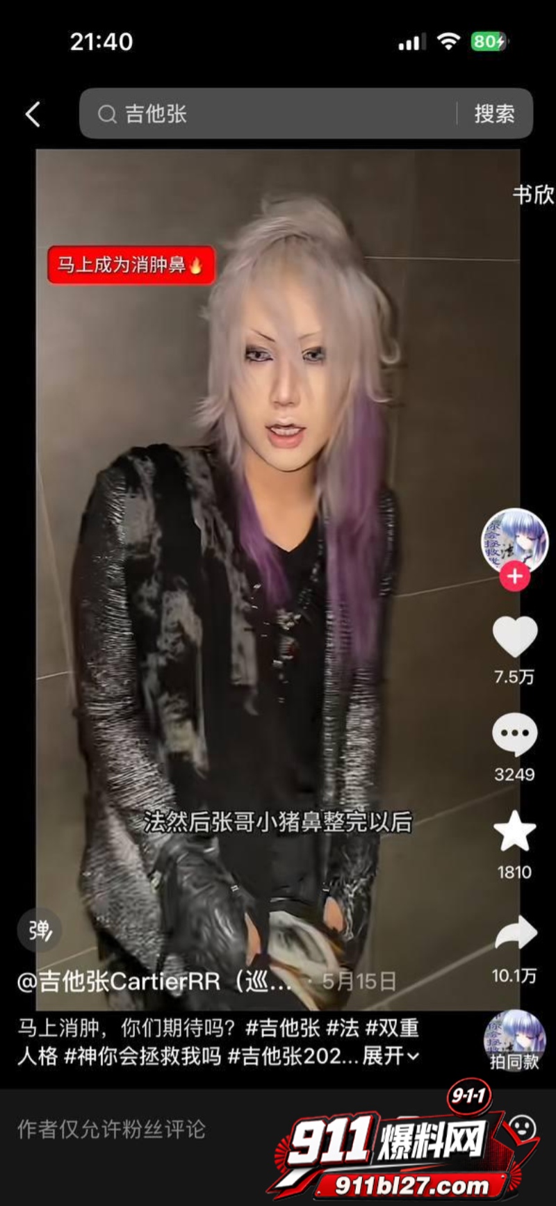 说唱圈明星Slapurface小铭伯爵 21 说唱圈明星Slapurface小铭伯爵 21