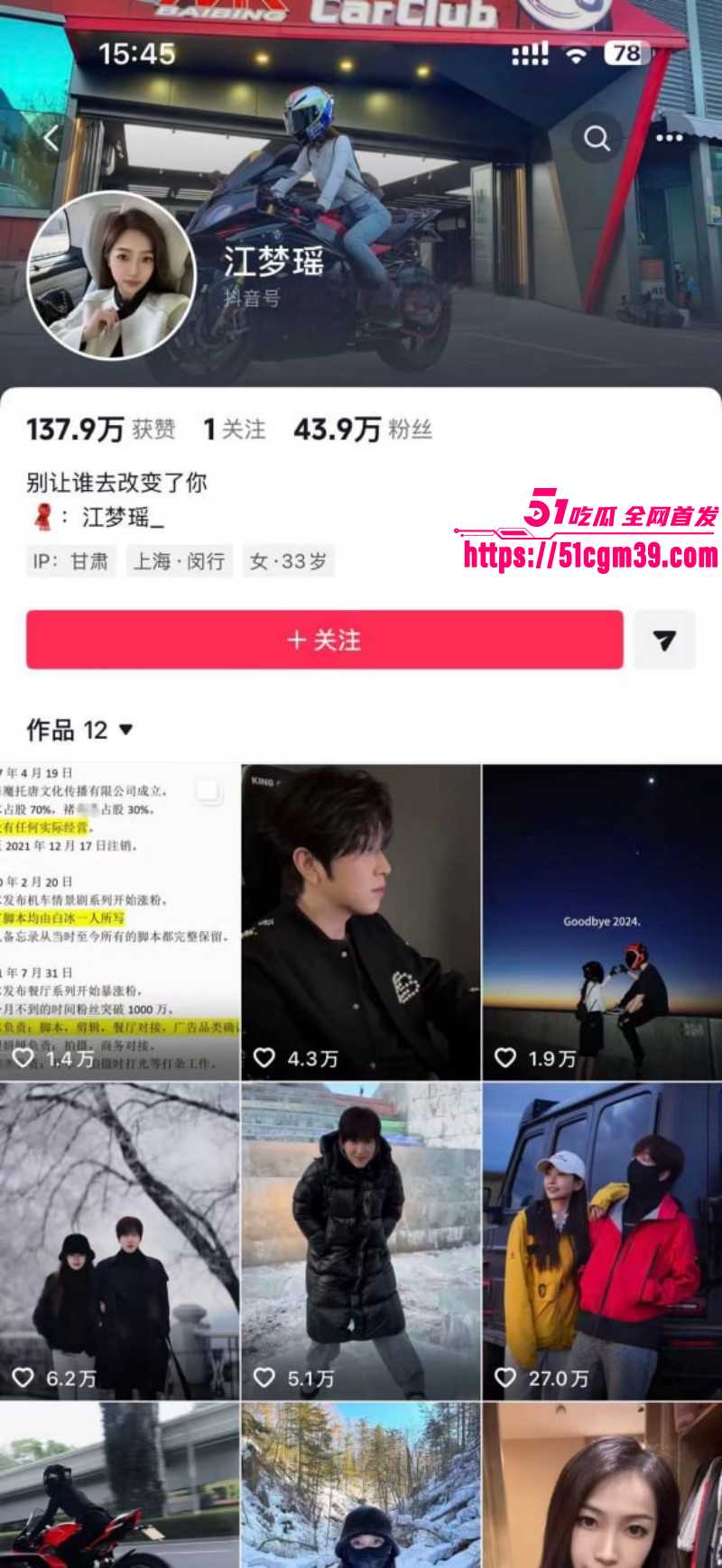 抖音网红白冰520被曝婚内出轨01