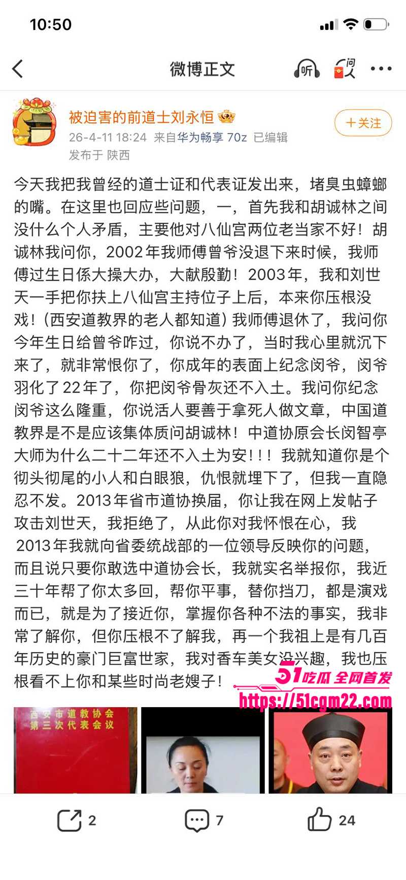 中国道教协会副会长胡诚林被实名举报25拷贝 中国道教协会副会长胡诚林被实名举报25拷贝
