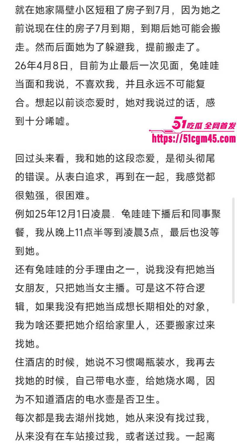 抖音网红 兔哇哇分手瓜 6 抖音网红 兔哇哇分手瓜 6