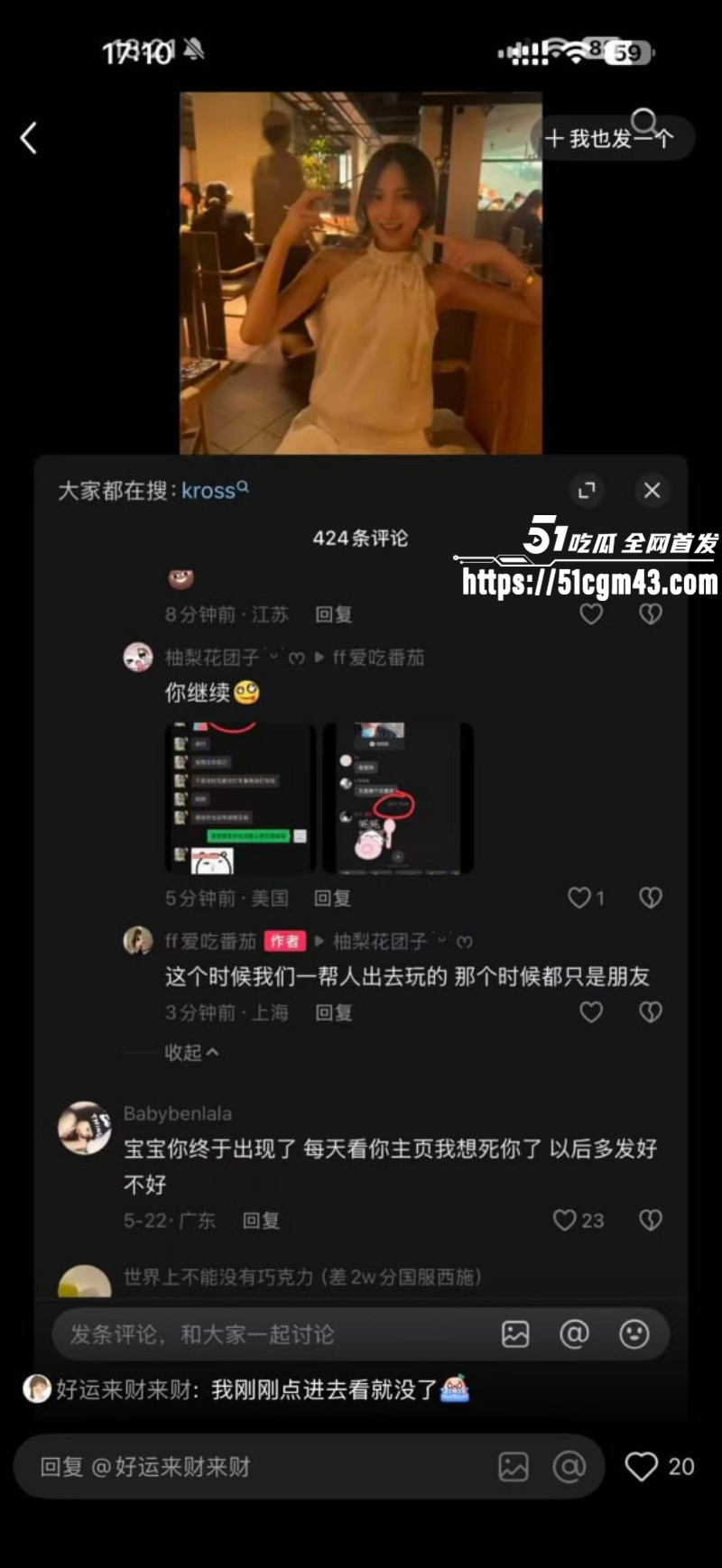 抖音情侣网红一碗饭饭和Kross分手事件029 抖音情侣网红一碗饭饭和Kross分手事件029