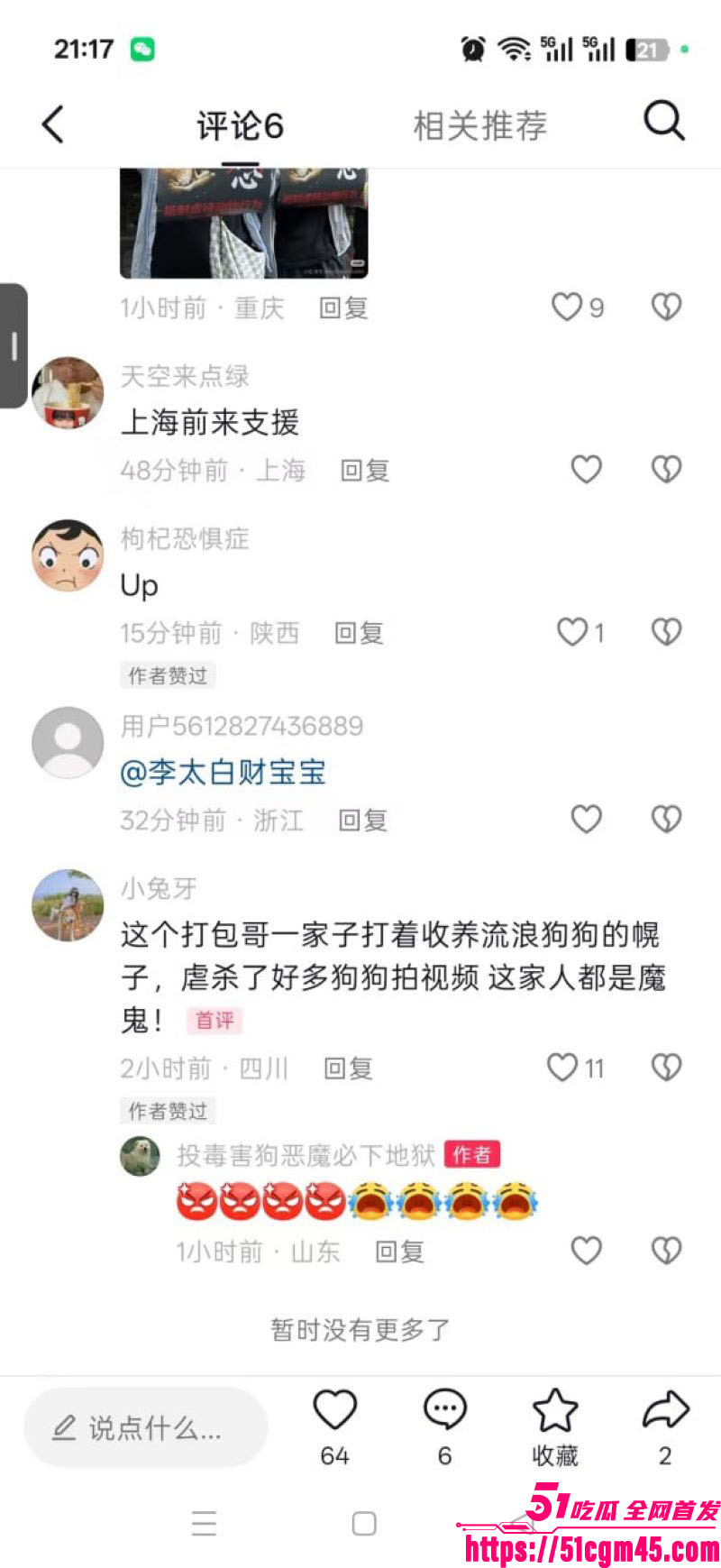 重庆山姆打包哥李萌领养小狗虐杀致死 18 重庆山姆打包哥李萌领养小狗虐杀致死 18