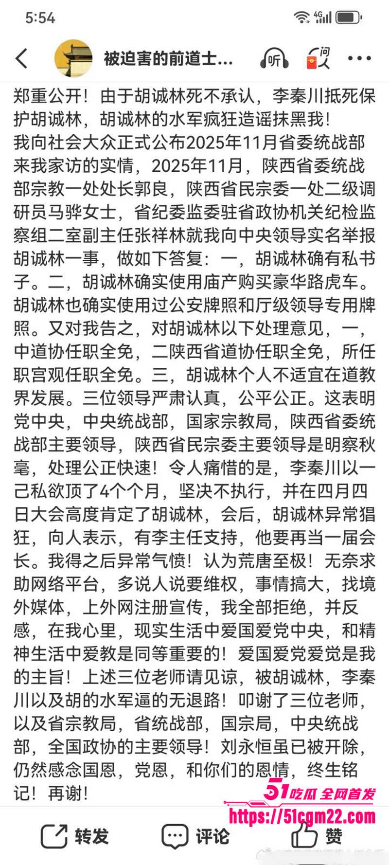 中国道教协会副会长胡诚林被实名举报23拷贝 中国道教协会副会长胡诚林被实名举报23拷贝