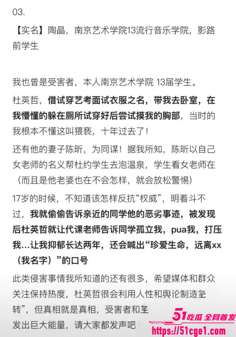 艺考校长杜英哲强奸猥亵PUA多名女生 28 艺考校长杜英哲强奸猥亵PUA多名女生 28