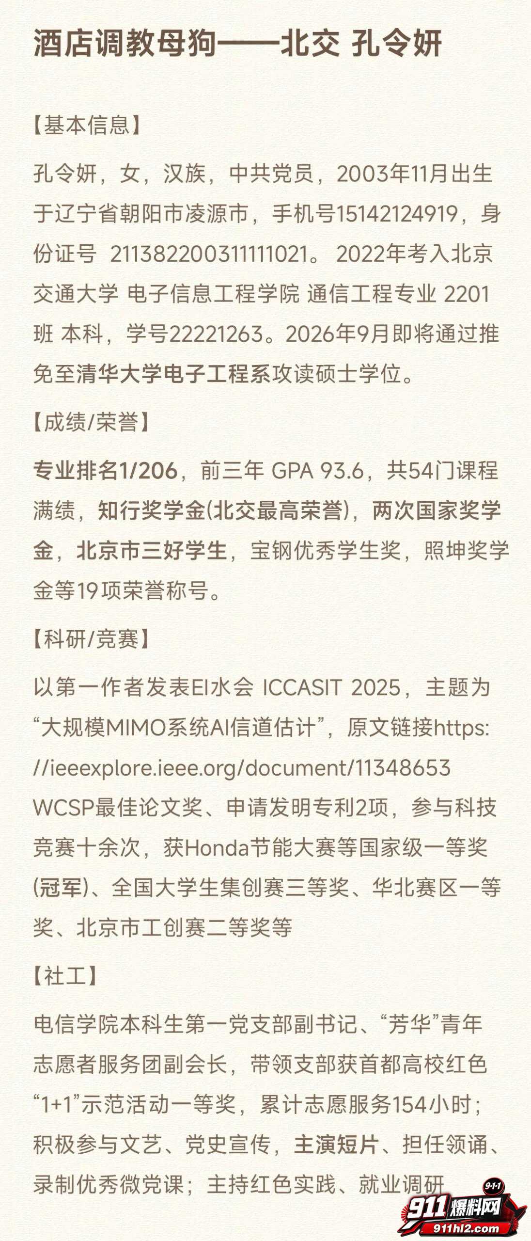 孔令妍3 孔令妍3