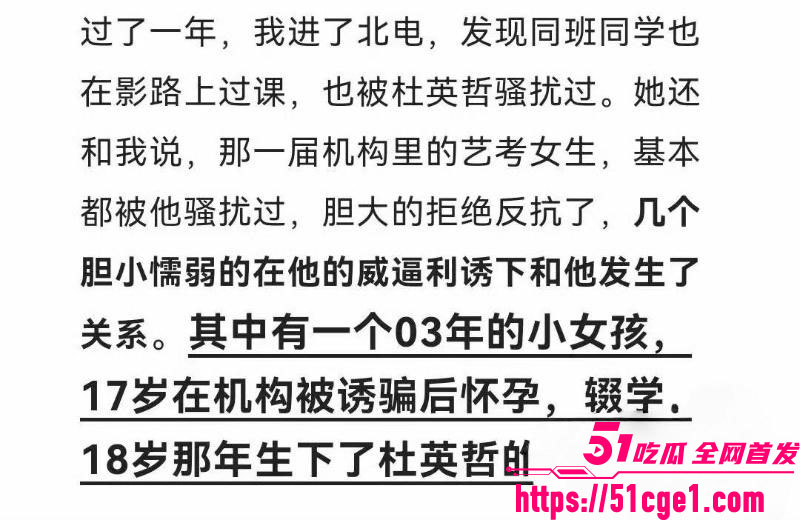 艺考校长杜英哲强奸猥亵PUA多名女生 10 艺考校长杜英哲强奸猥亵PUA多名女生 10