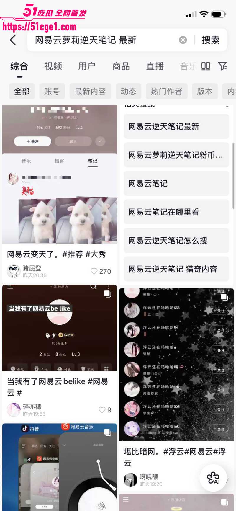 网易云擦边萝莉 浮云还在吗 24 网易云擦边萝莉 浮云还在吗 24
