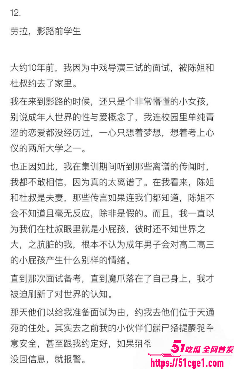 艺考校长杜英哲强奸猥亵PUA多名女生 41 艺考校长杜英哲强奸猥亵PUA多名女生 41