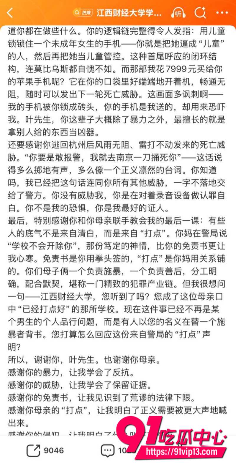 江西财经大学叶奕亨对女友进行长期pua精神控制女友忍无可忍直接报警11 江西财经大学叶奕亨对女友进行长期pua精神控制女友忍无可忍直接报警11