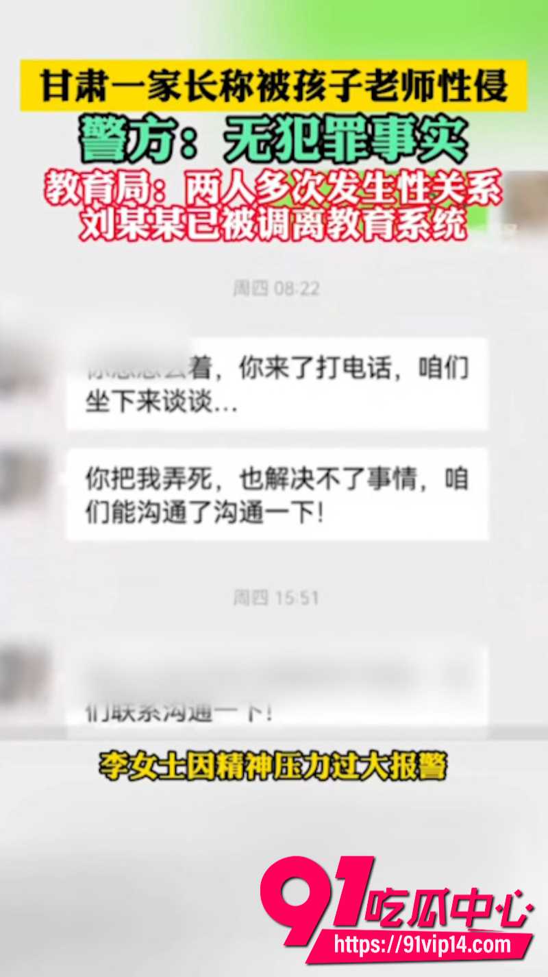 甘肃通渭学生家长李佳怡为了让孩子得到特殊照顾主动加老师微信关系破裂后又把自愿的纠葛包装成受害3 甘肃通渭学生家长李佳怡为了让孩子得到特殊照顾主动加老师微信关系破裂后又把自愿的纠葛包装成受害3