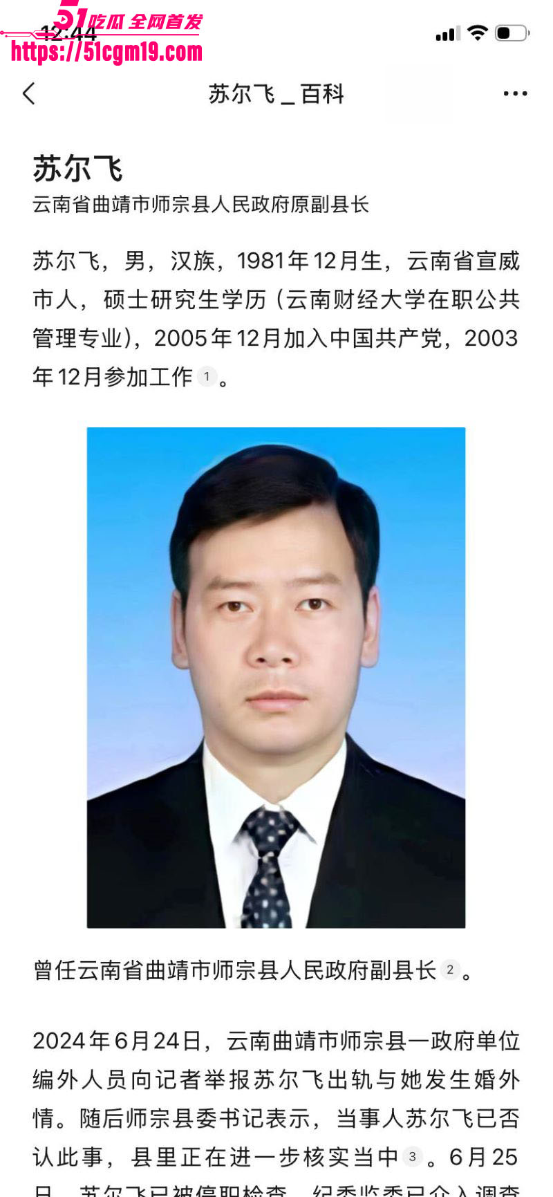 曲靖师宗副县长苏尔飞出轨女下属致孕 1 曲靖师宗副县长苏尔飞出轨女下属致孕 1