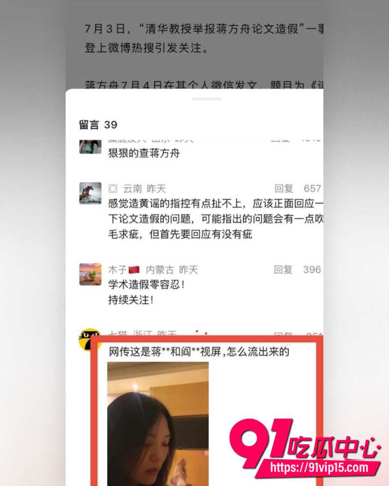 蒋方舟论文造假 24 蒋方舟论文造假 24