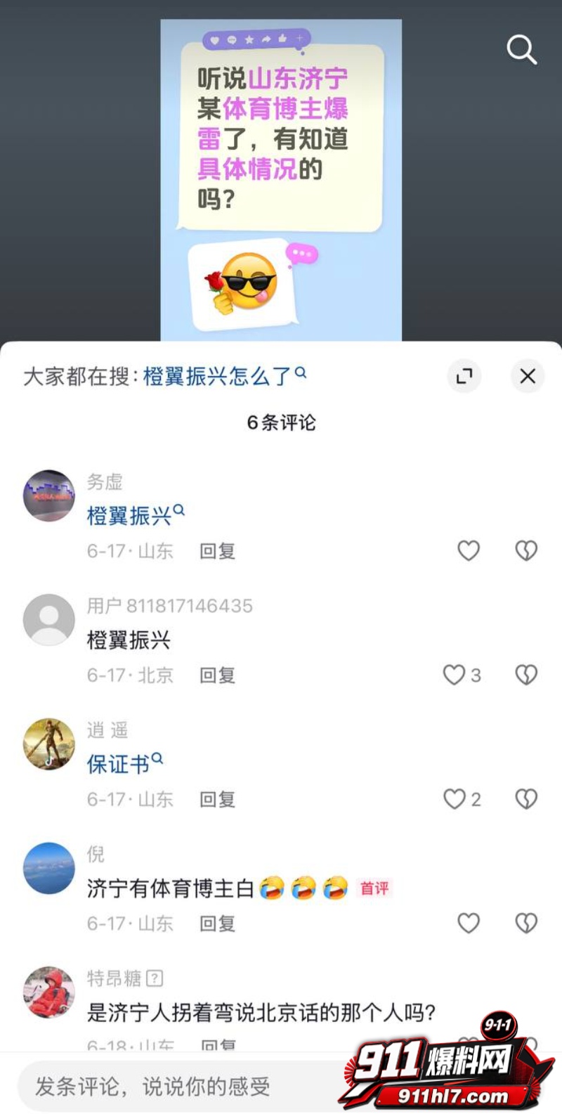 山东泰山足球解说网红橙翼振兴13 山东泰山足球解说网红橙翼振兴13