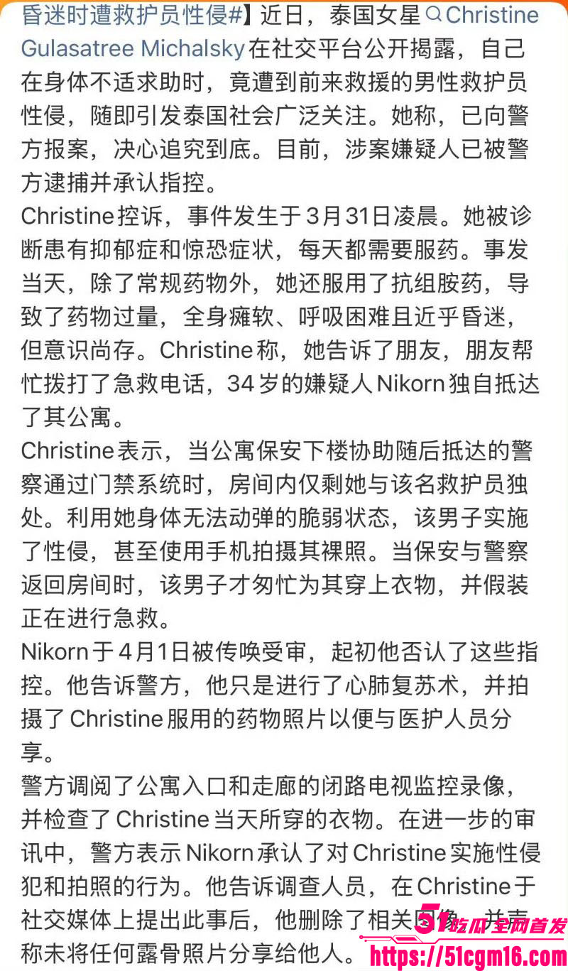 泰国女演员克莉丝汀被救护员性侵 18 泰国女演员克莉丝汀被救护员性侵 18
