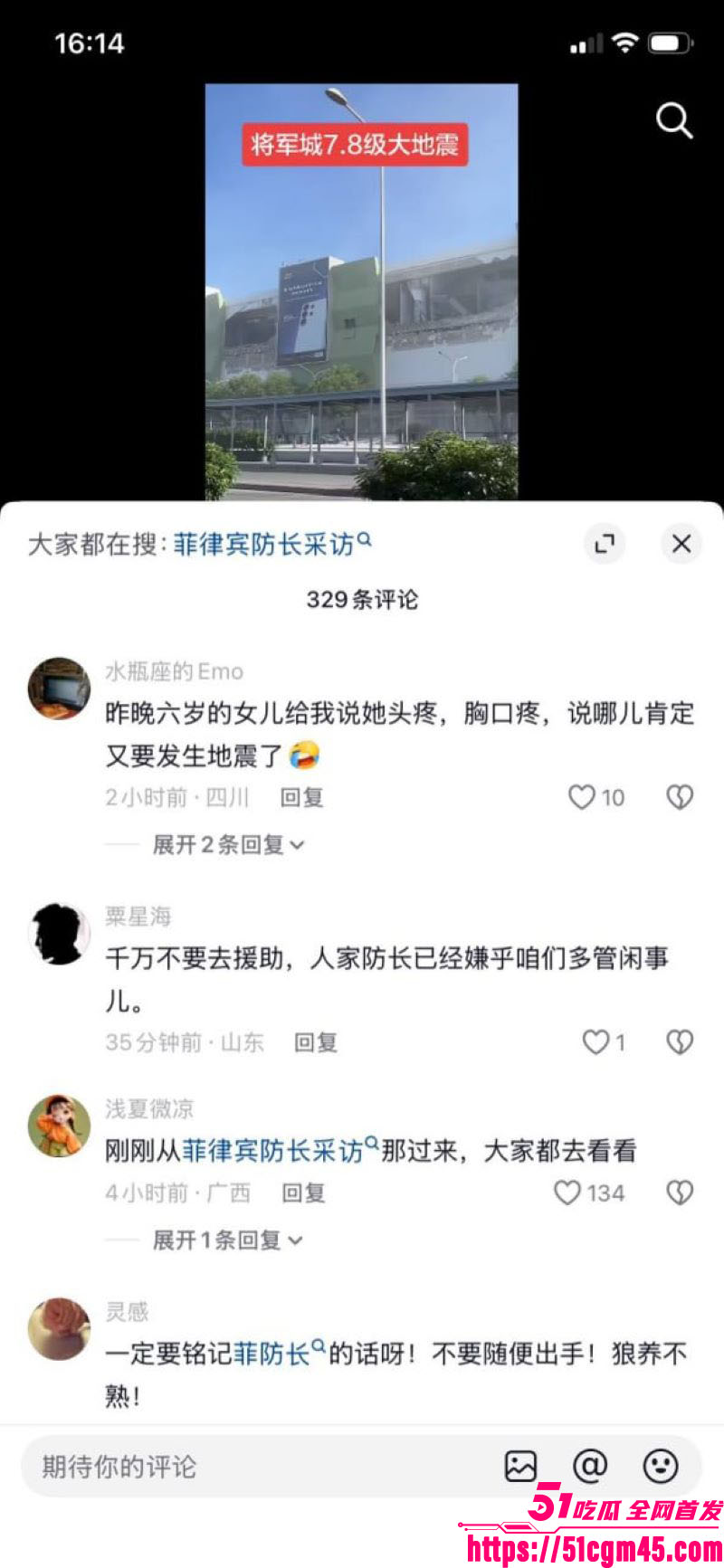 菲律宾棉兰老岛8.2级强震突发 9 菲律宾棉兰老岛8.2级强震突发 9