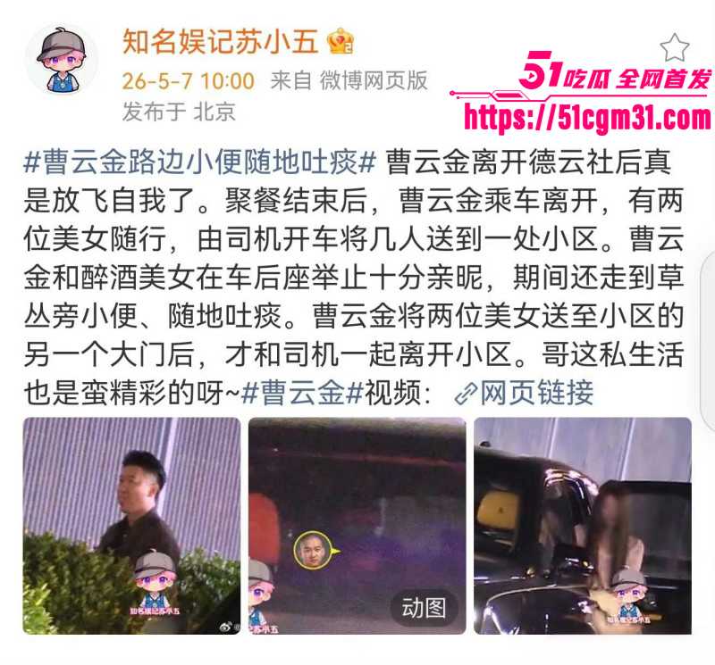 德云社大弟子曹云金不雅行为惨遭偷拍013 德云社大弟子曹云金不雅行为惨遭偷拍013