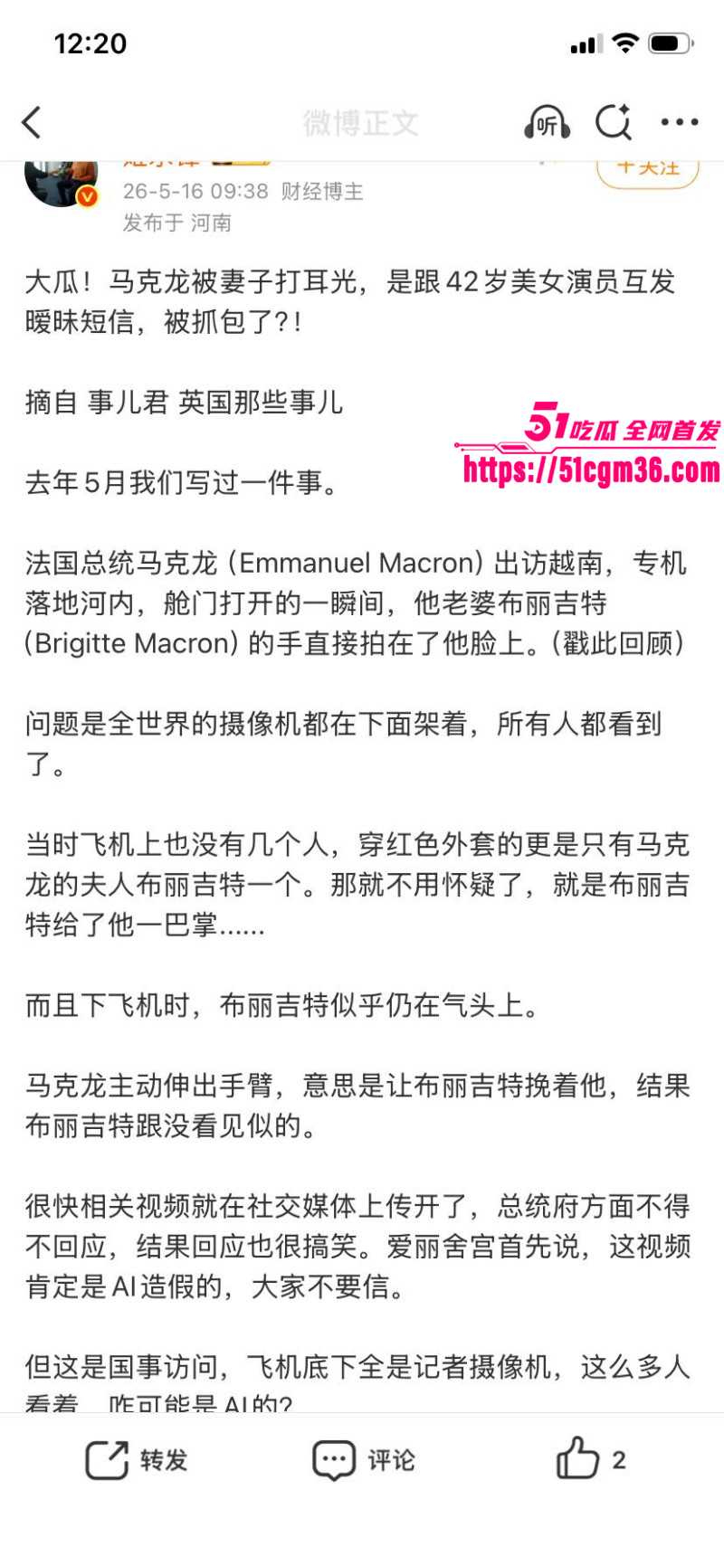 法国总统马克龙被妻子扇巴掌内幕013 法国总统马克龙被妻子扇巴掌内幕013