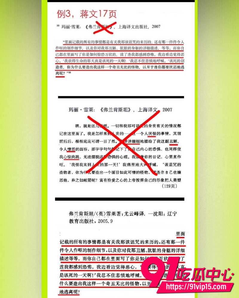 蒋方舟论文造假 19 蒋方舟论文造假 19