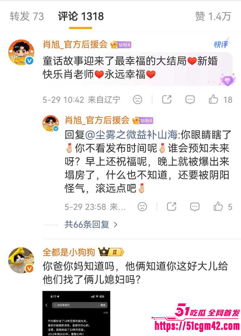 喜剧演员 肖旭 出轨事件 13 喜剧演员 肖旭 出轨事件 13