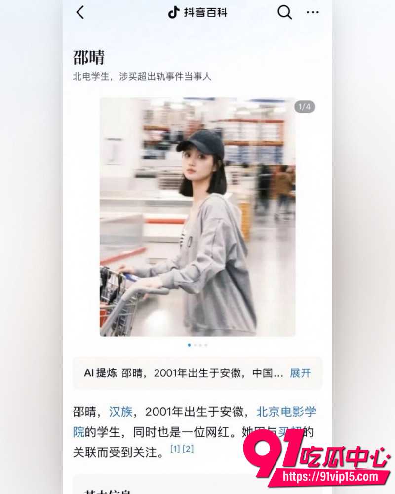 北电网红邵晴 20 北电网红邵晴 20