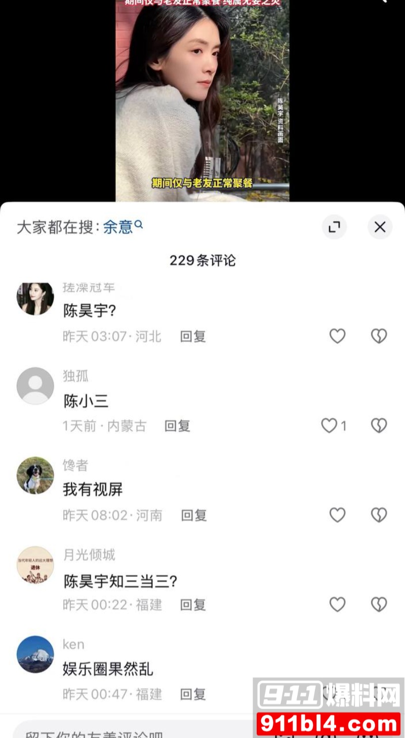 女星陈昊宇知三当三 27 女星陈昊宇知三当三 27