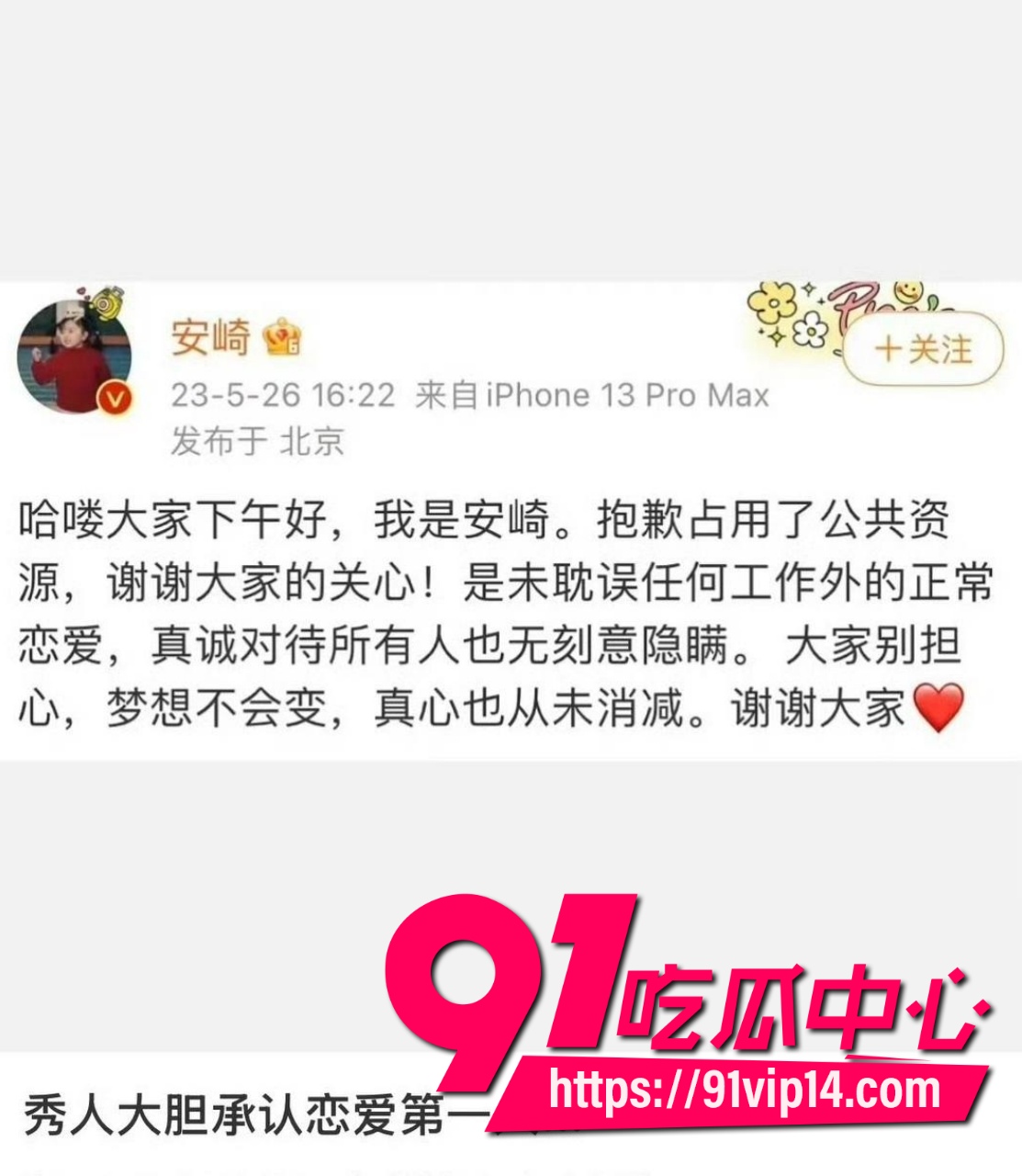 安崎新恋情曝光11 安崎新恋情曝光11