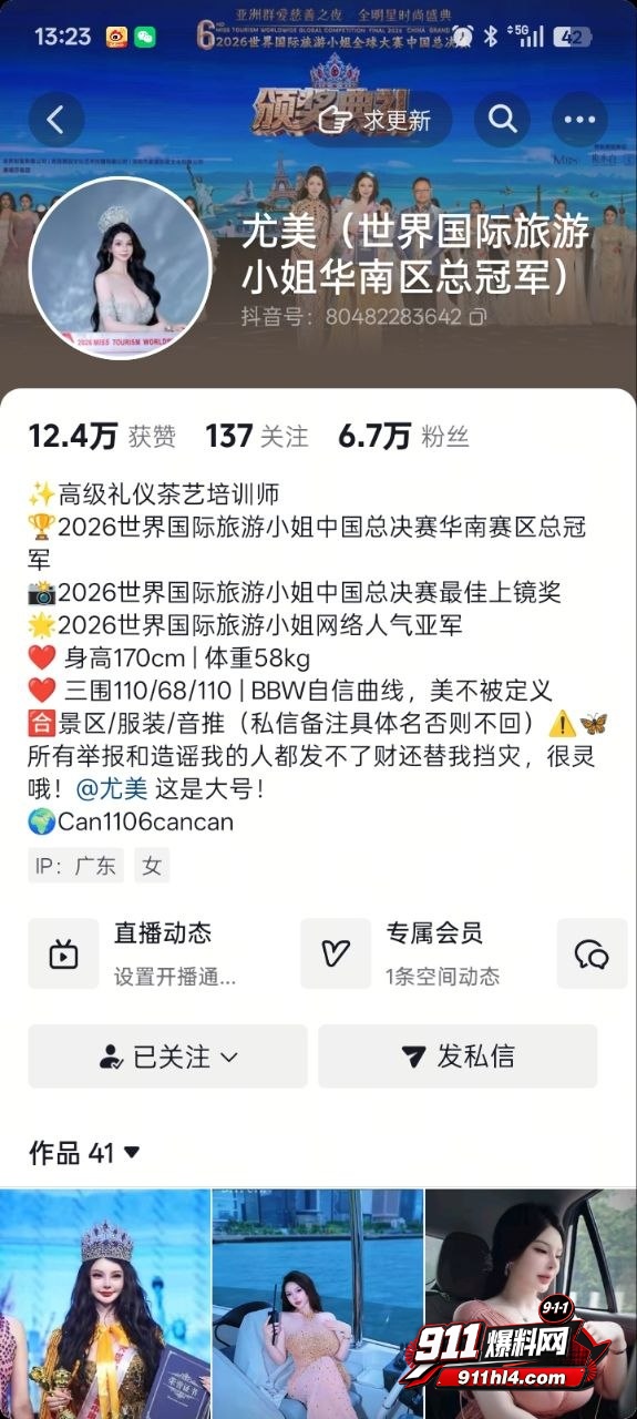 抖音网红 尤美 2 抖音网红 尤美 2