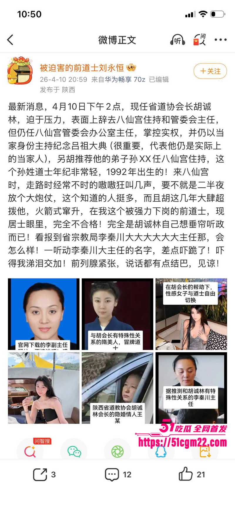 中国道教协会副会长胡诚林被实名举报24拷贝 中国道教协会副会长胡诚林被实名举报24拷贝
