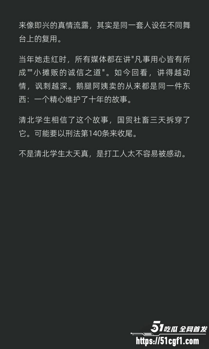 北大鹅腿阿姨翻车事件完整版012 北大鹅腿阿姨翻车事件完整版012
