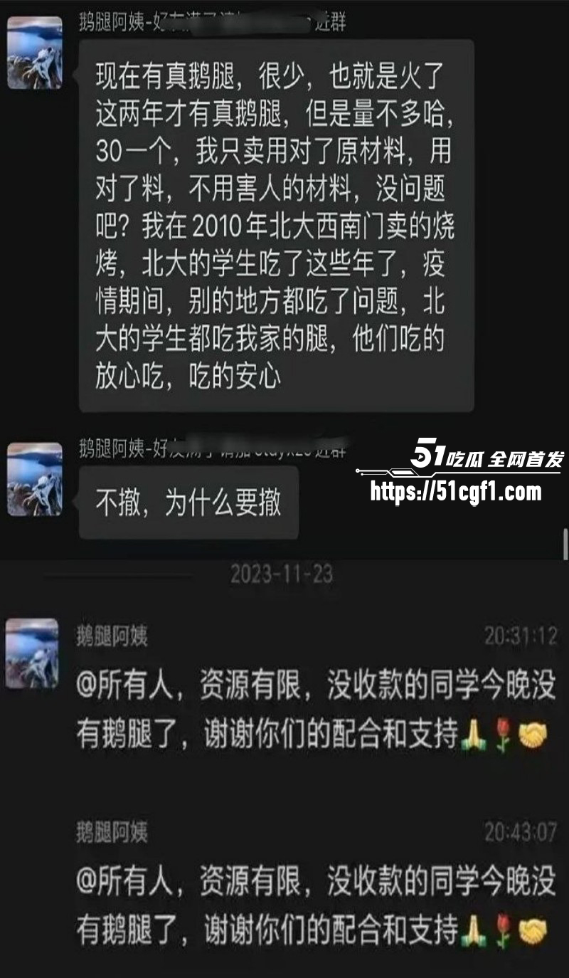 北大鹅腿阿姨翻车事件完整版019 北大鹅腿阿姨翻车事件完整版019