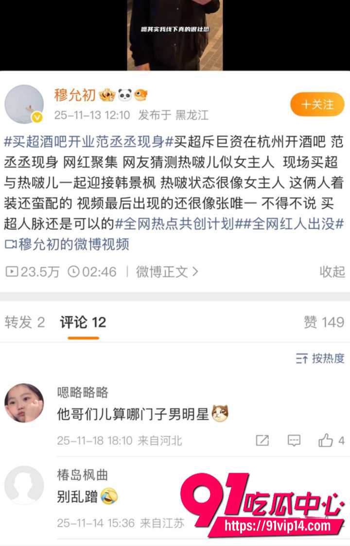 买超与热啵er关系引发广泛讨论18 买超与热啵er关系引发广泛讨论18