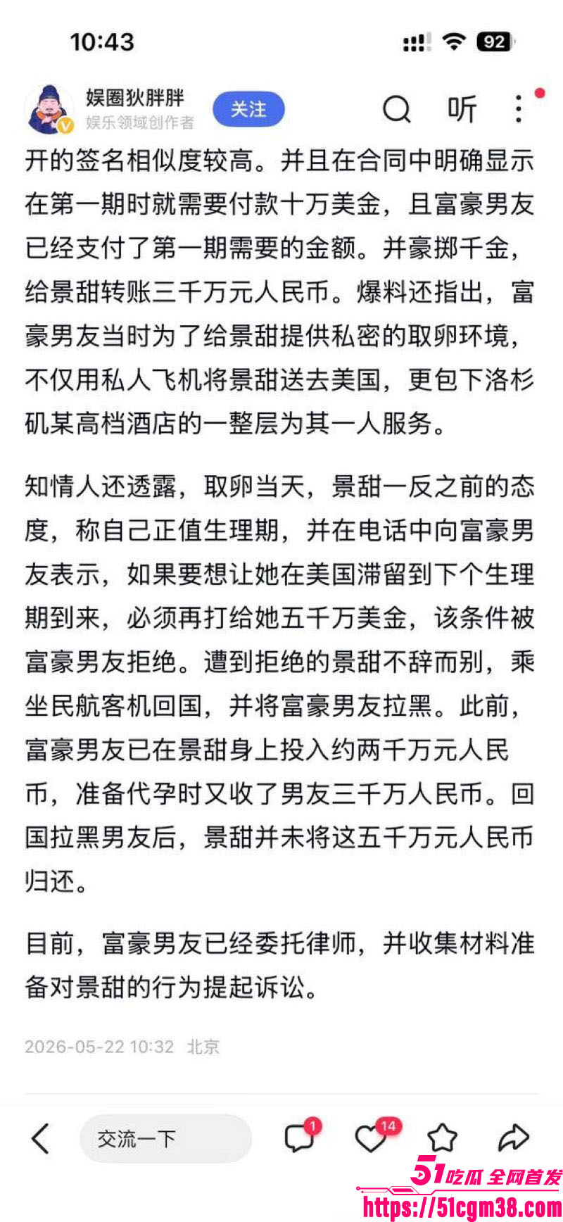 景甜代孕临阵加价被爆协议10 景甜代孕临阵加价被爆协议10