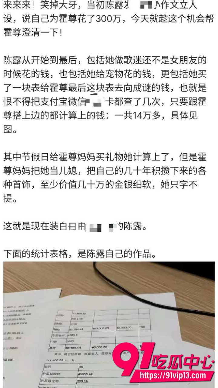 霍尊陈露13年情史大反转16 霍尊陈露13年情史大反转16