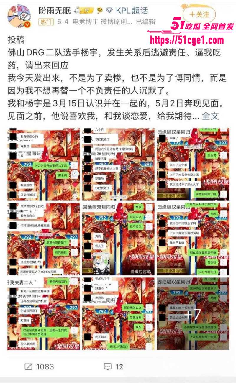 广东佛山DRG选手杨宇被前女友曝光012 广东佛山DRG选手杨宇被前女友曝光012